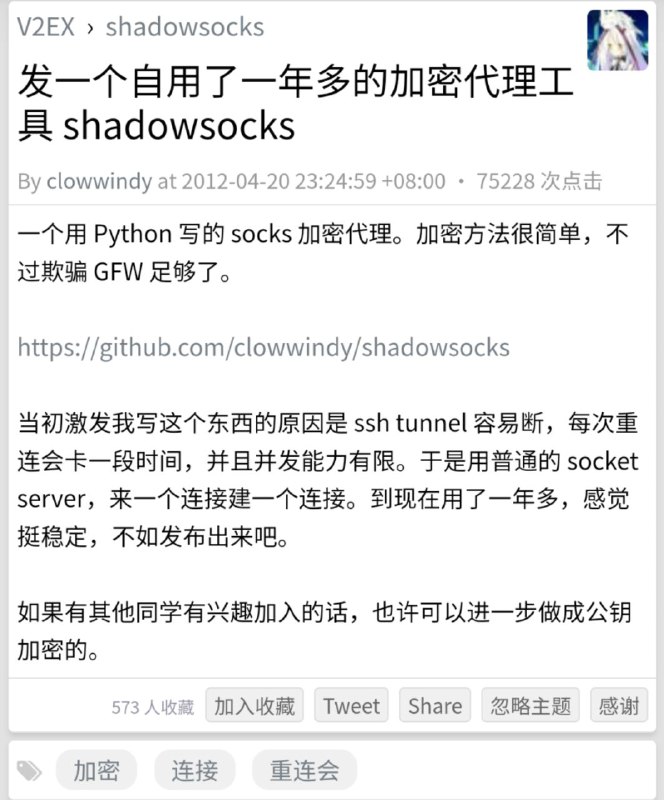 Shadowsocks 十岁生日快乐🎂从诞生之初开始时至今日我依然还是用着它如果世界上没有 Shadowsocks 这个东西我们连世界长什么样子都会被蒙在鼓里一些不经意的微小工作其实已经带来很大的改变希望有一天 它会永远成为过去的纪念